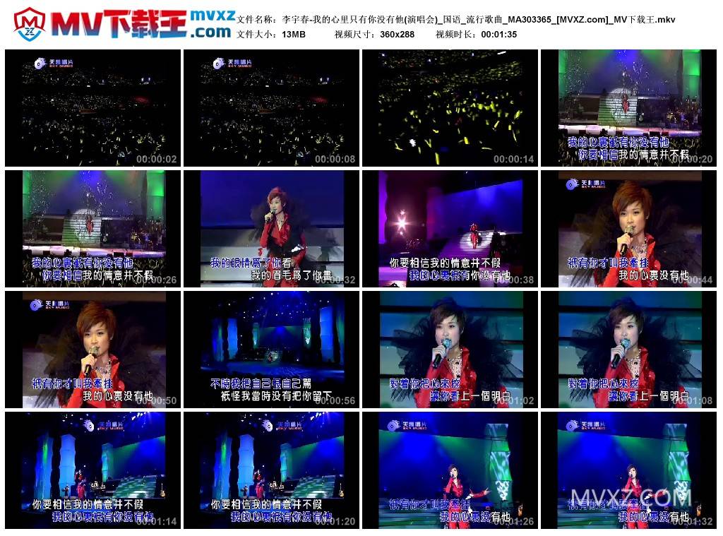 李宇春-我的心里只有你没有他(演唱会)_国语_流行歌曲_MA303365